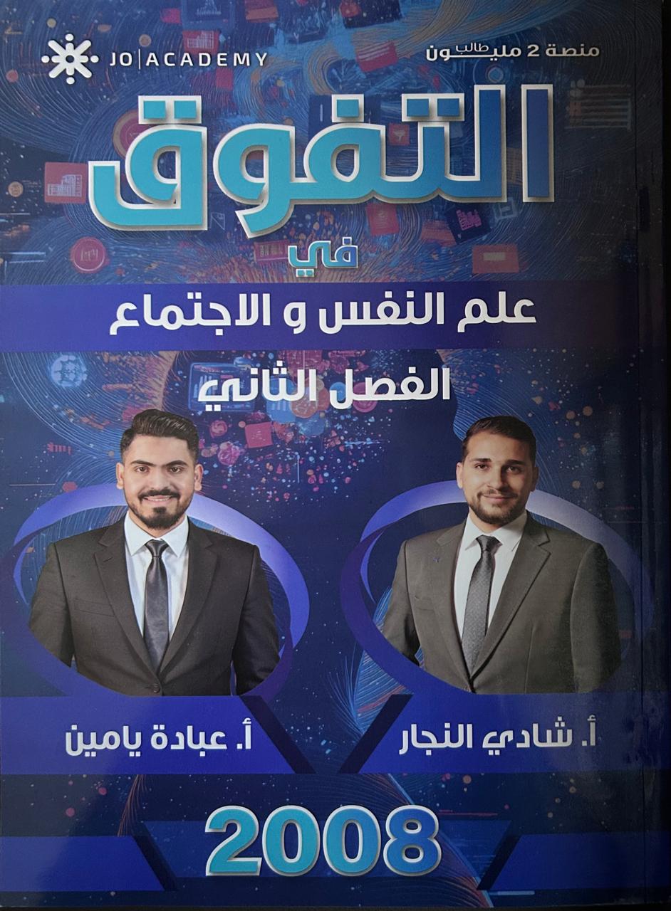دوسية علم النفس والاجتماع أ.عبادة يامين